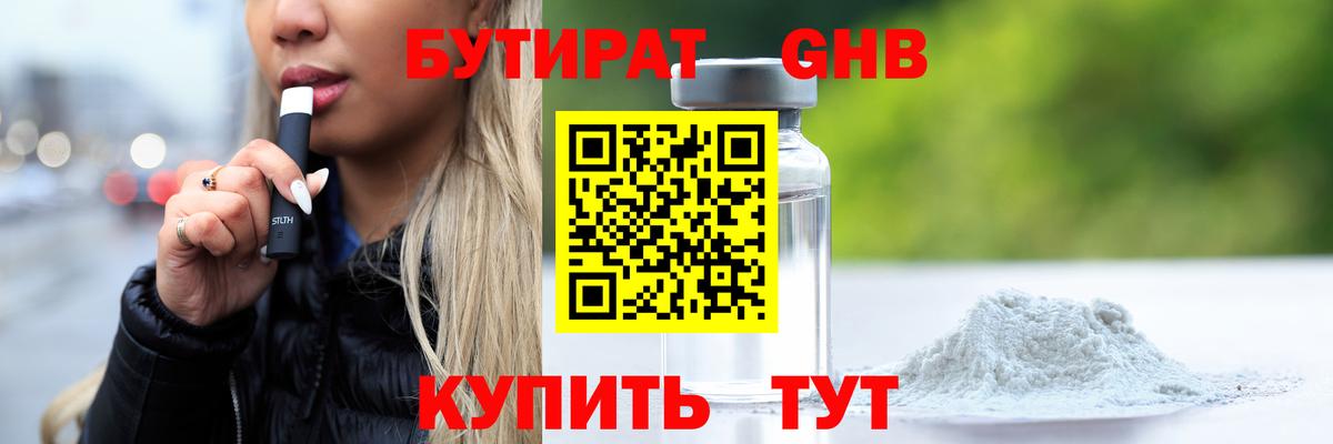 Бутират Butirat  Вход с VPN  Электрогорск 