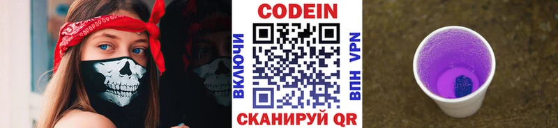 Кодеиновый сироп Lean Purple Drank  купить  сайты  Электрогорск 