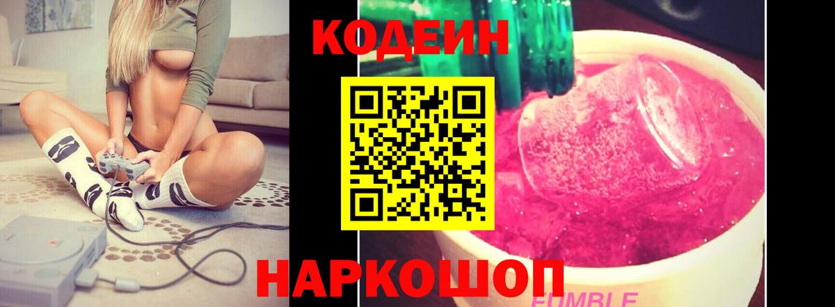 Электрогорск  Кодеиновый сироп Lean напиток Lean (лин)  Вход с VPN  Codein напиток Lean (лин) 