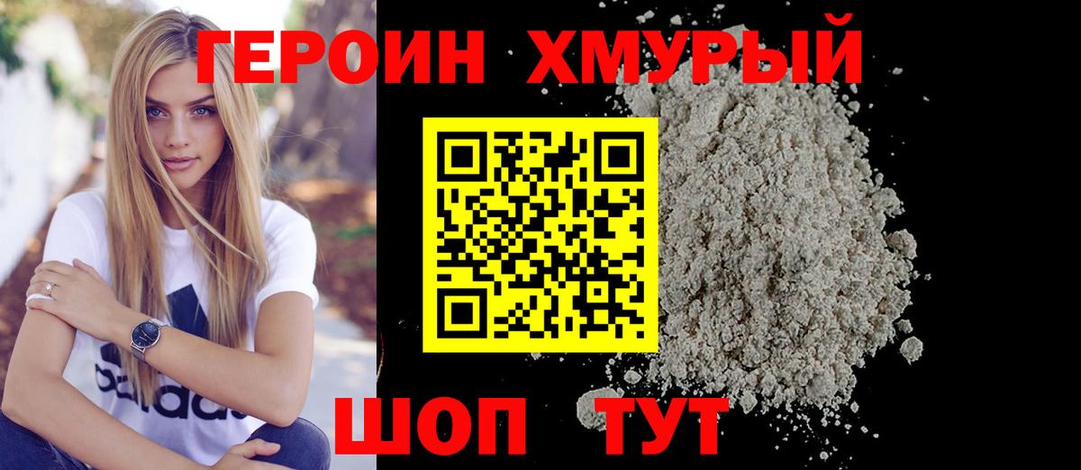 ГЕРОИН белый Электрогорск