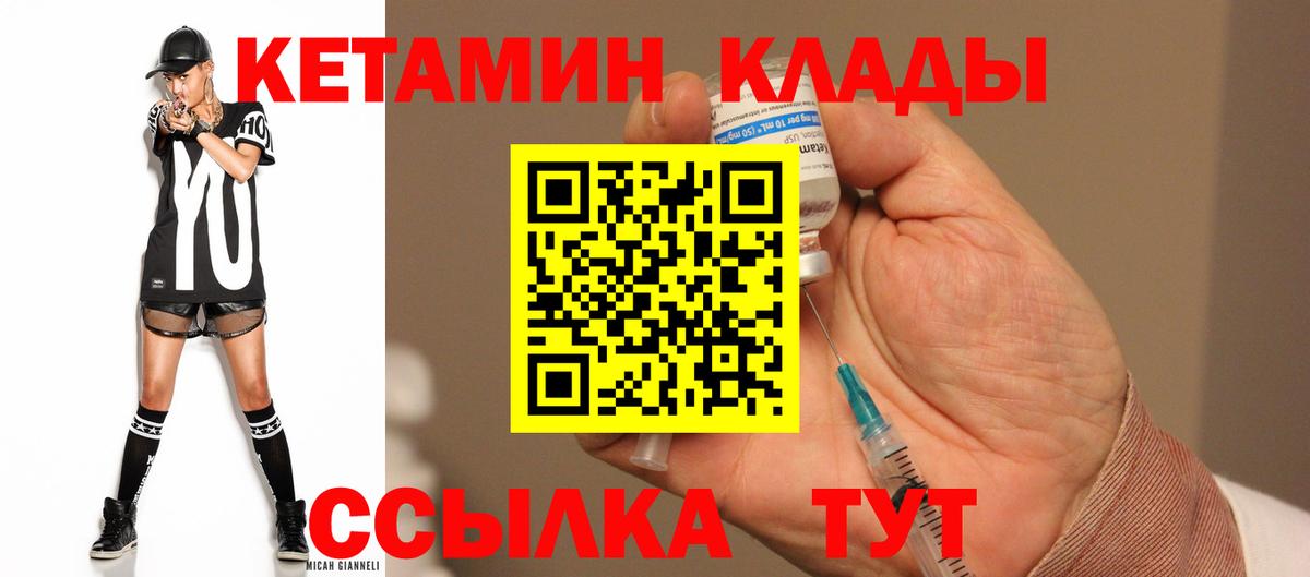 КЕТАМИН VHQ Электрогорск