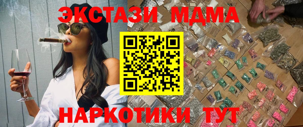 Электрогорск  МДМА crystal  MDMA молли  Вход с VPN 